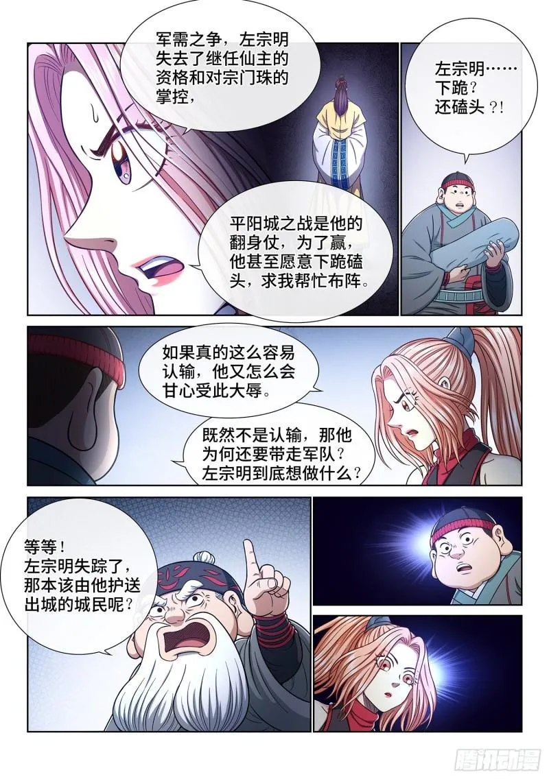 第三五零话·意欲何为 第3页