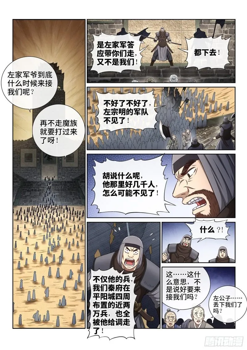 第三五零话·意欲何为 第4页