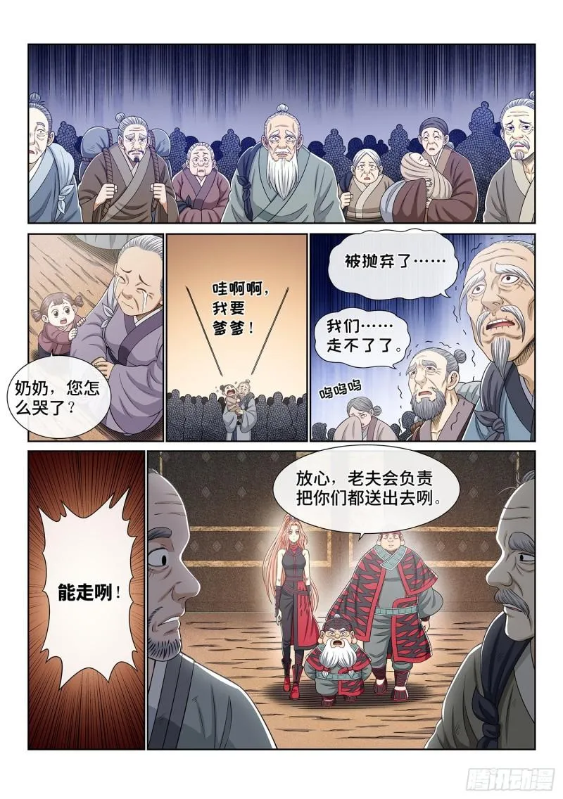 第三五零话·意欲何为 第5页