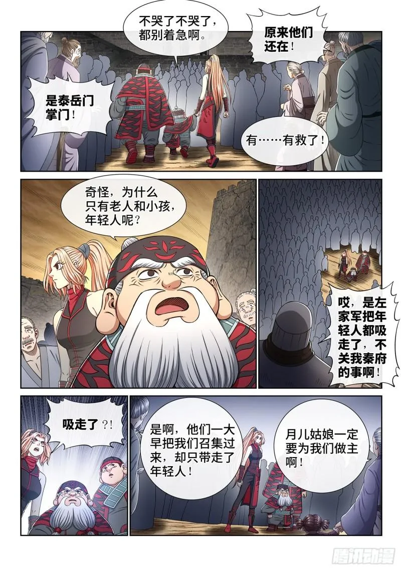 第三五零话·意欲何为 第6页