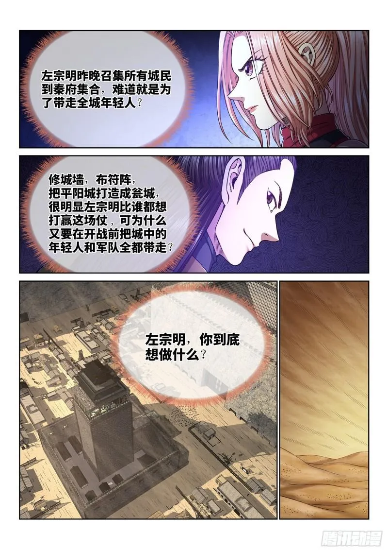 第三五零话·意欲何为 第7页