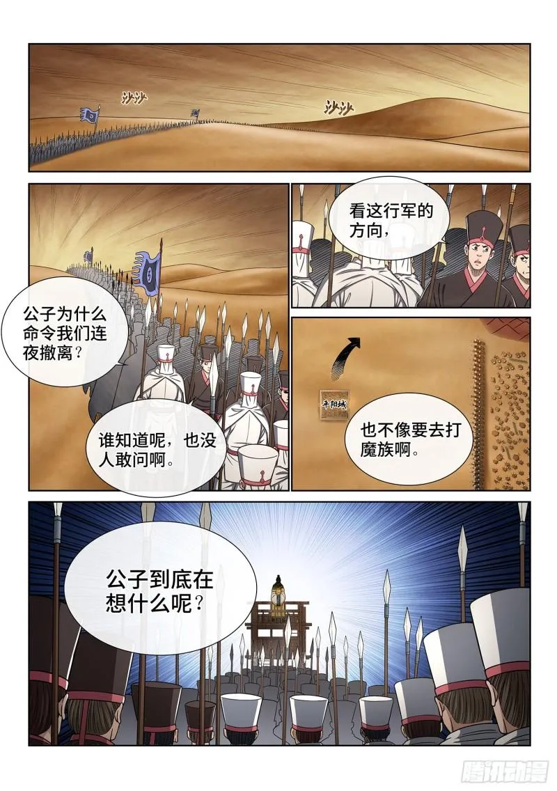 第三五零话·意欲何为 第8页