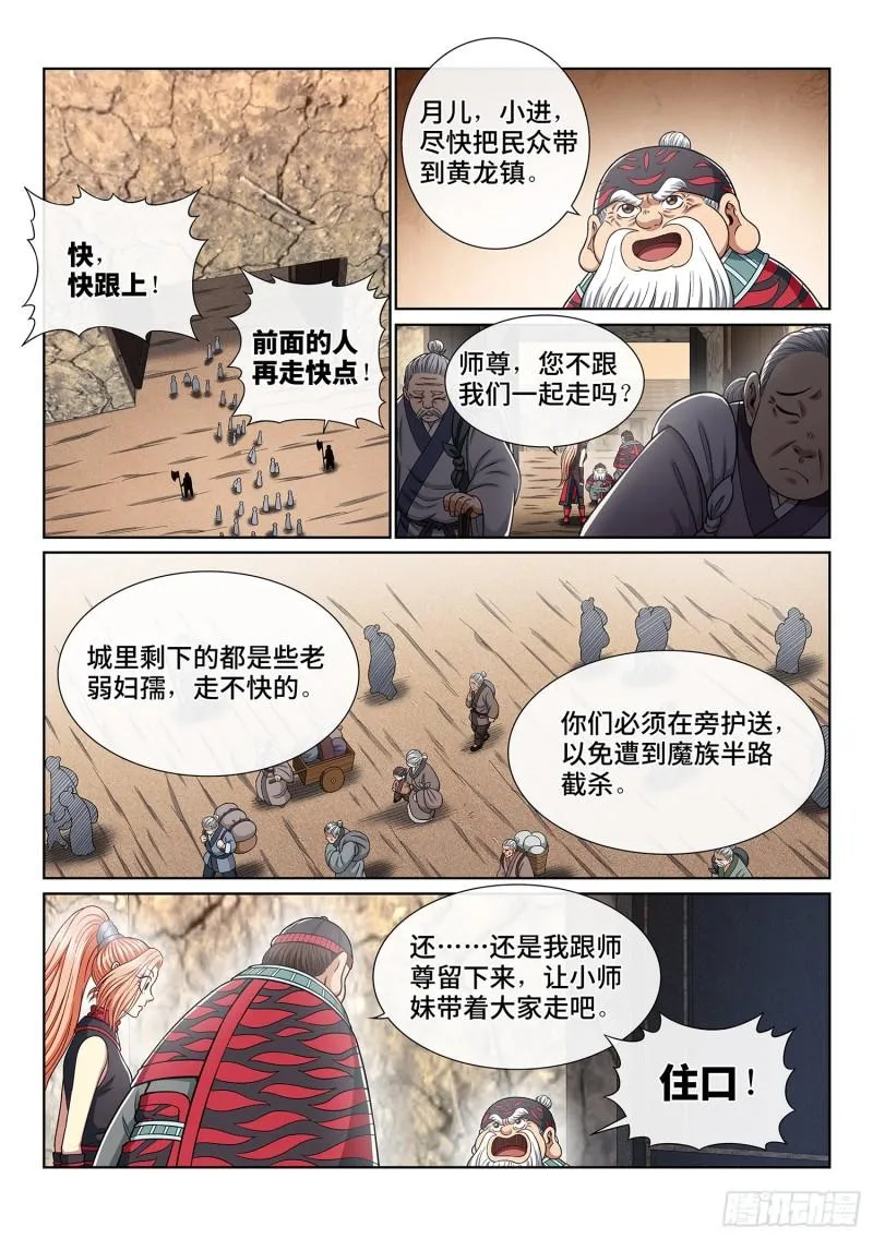 第三五零话·意欲何为 第9页