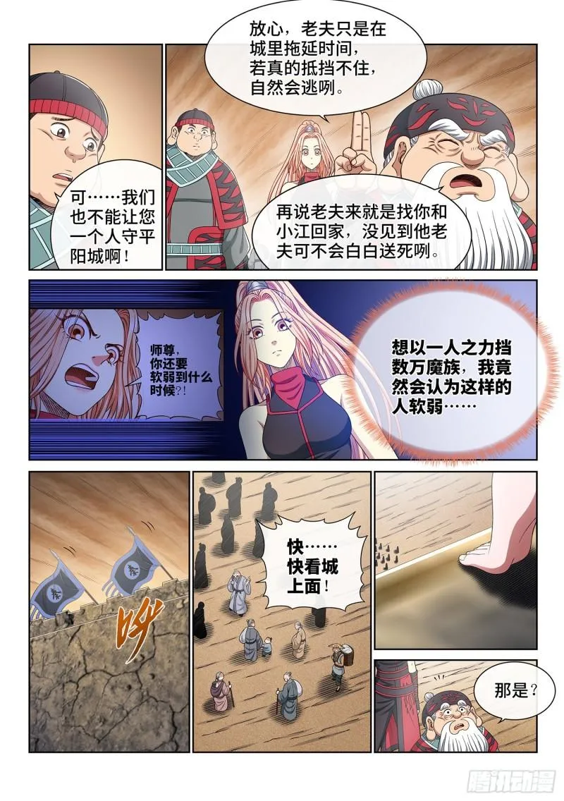第三五零话·意欲何为 第10页
