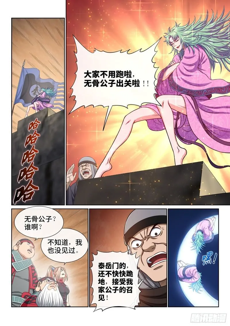 第三五零话·意欲何为 第11页