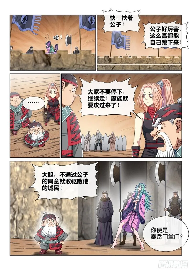 第三五零话·意欲何为 第12页