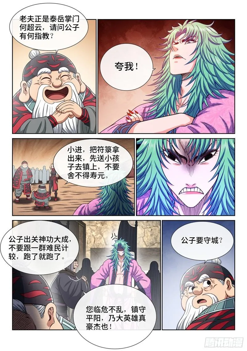 第三五零话·意欲何为 第13页