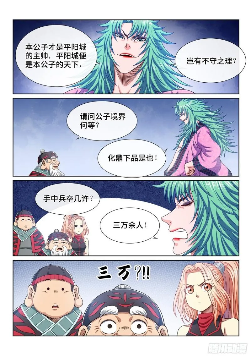 第三五零话·意欲何为 第14页