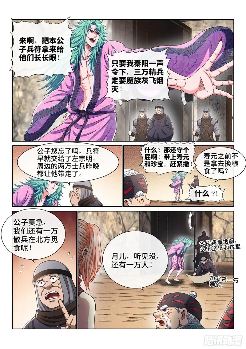 第三五零话·意欲何为 第15页