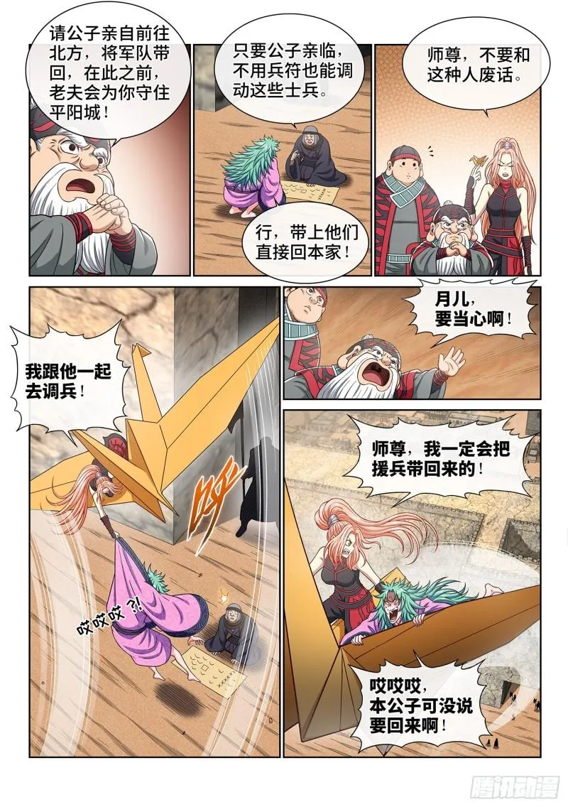 第三五零话·意欲何为 第16页