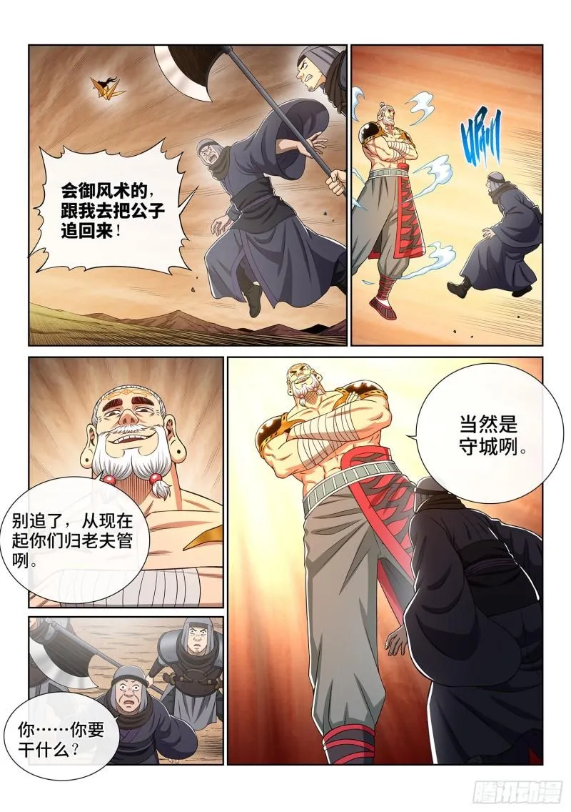 第三五零话·意欲何为 第17页
