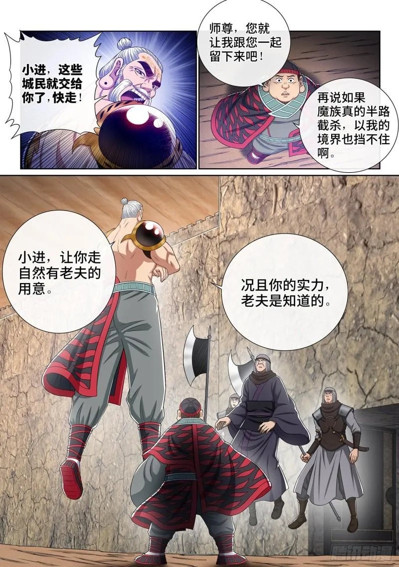第三五零话·意欲何为 第18页