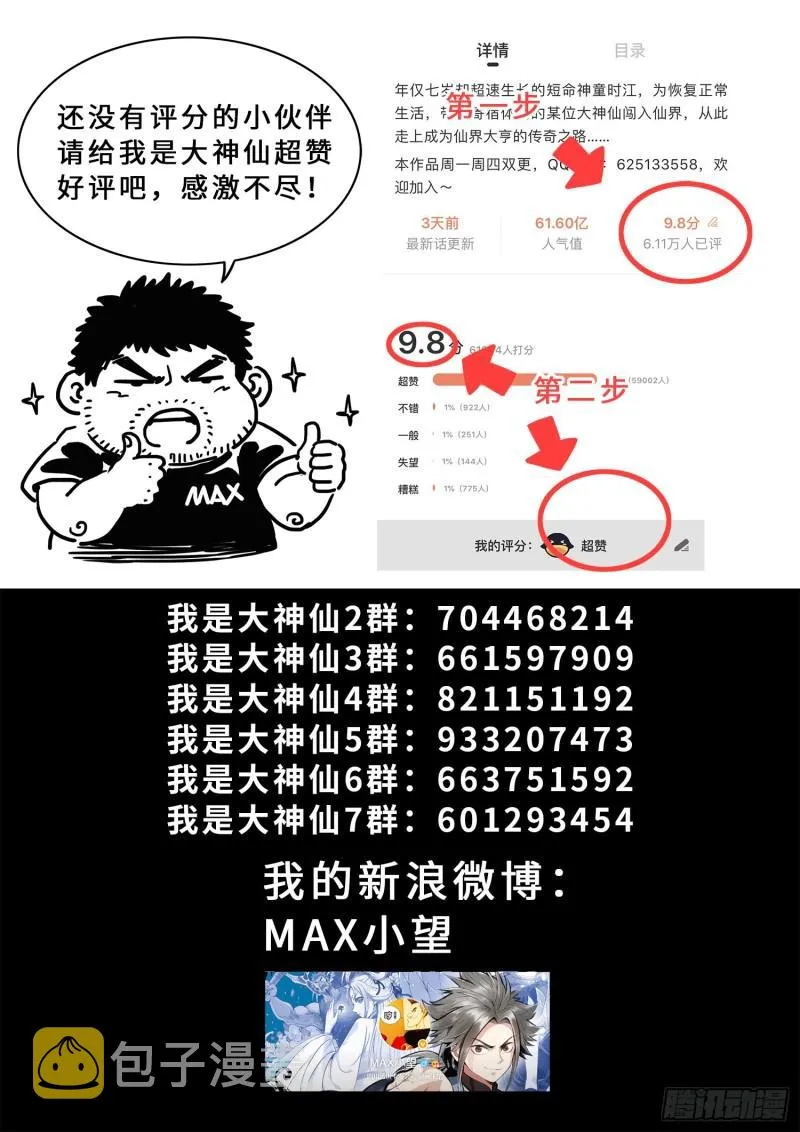 第三五零话·意欲何为 第21页