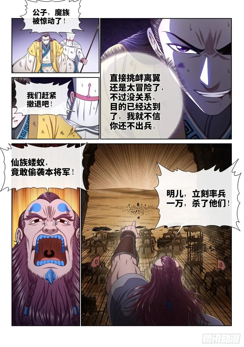 第三五二话·战 前 第4页