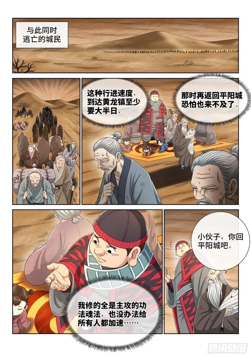 第三五二话·战 前 第11页