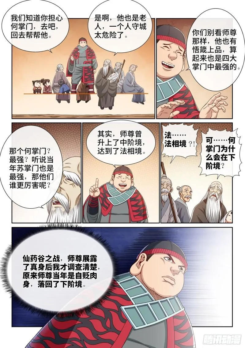 第三五二话·战 前 第12页