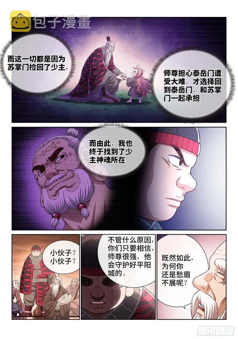第三五二话·战 前 第13页