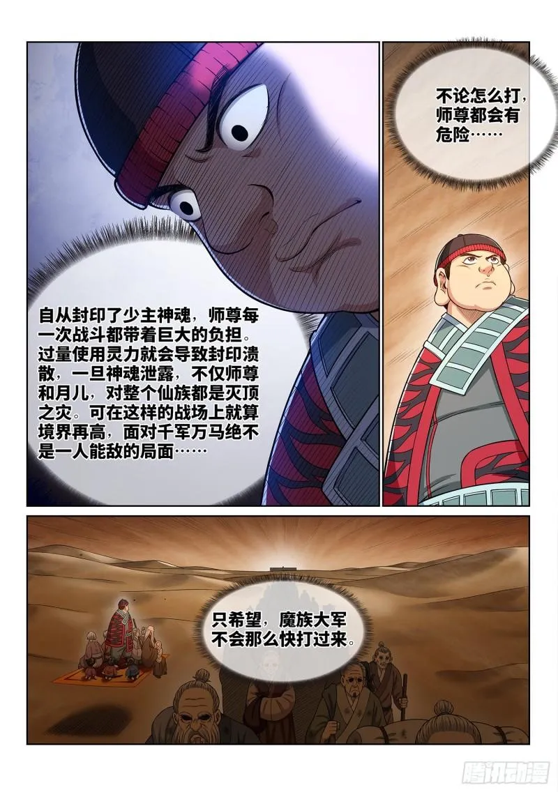 第三五二话·战 前 第14页