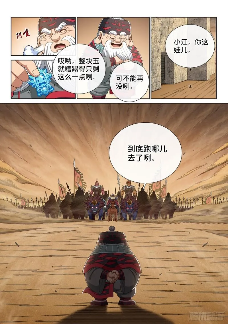 第三五二话·战 前 第16页