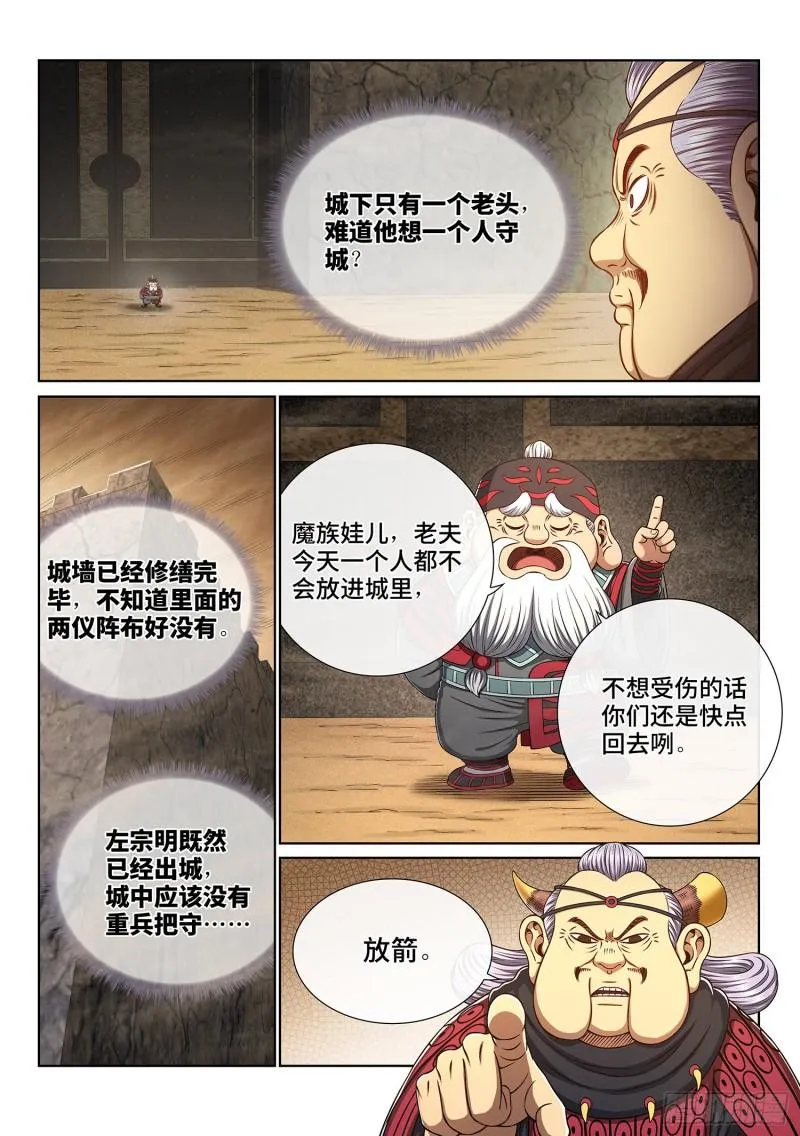 第三五三话·一夫当关（上） 第2页