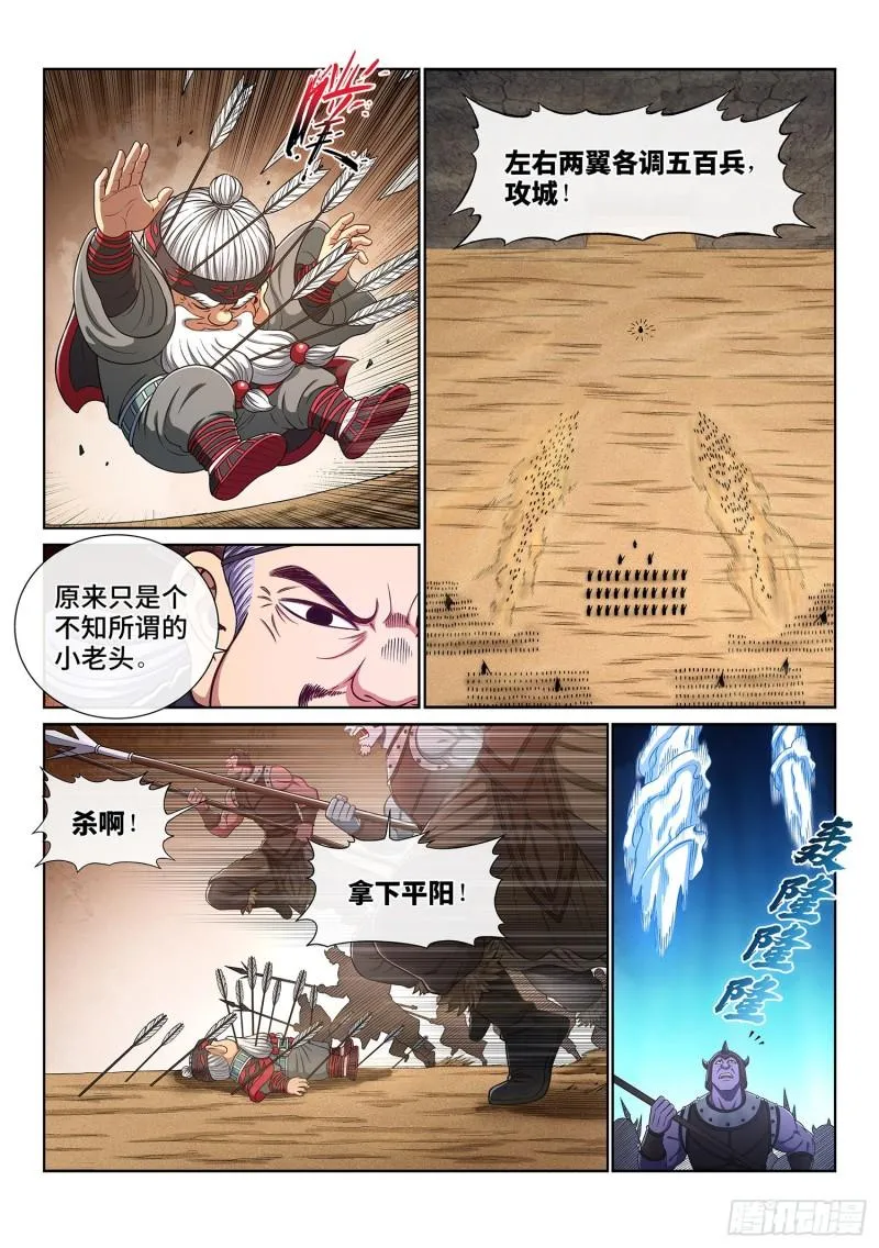 第三五三话·一夫当关（上） 第3页