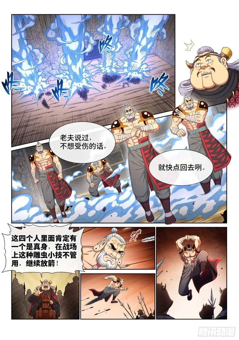 第三五三话·一夫当关（上） 第4页