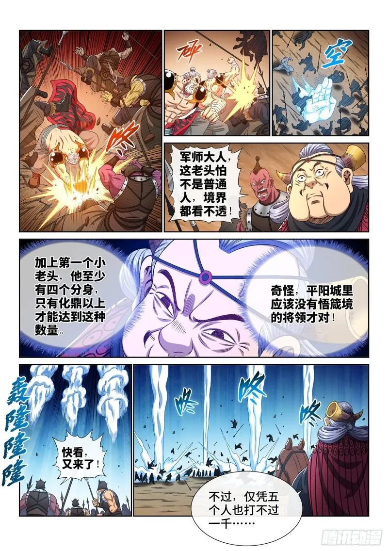 第三五三话·一夫当关（上） 第5页