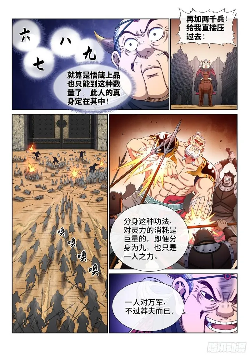 第三五三话·一夫当关（上） 第6页