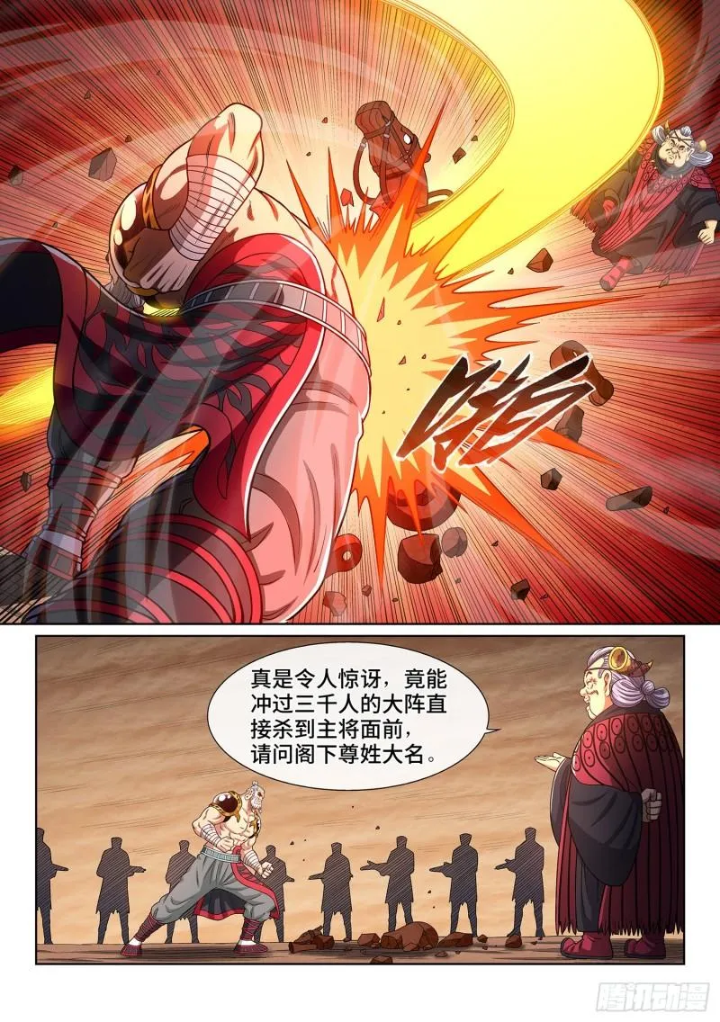 第三五三话·一夫当关（上） 第9页