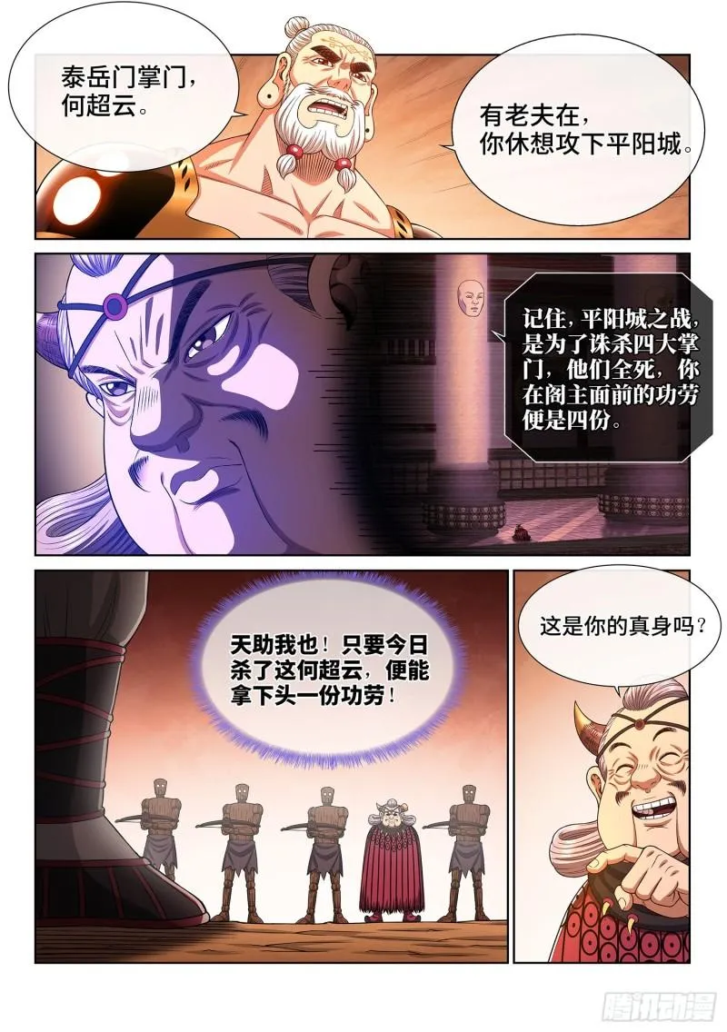 第三五三话·一夫当关（上） 第10页