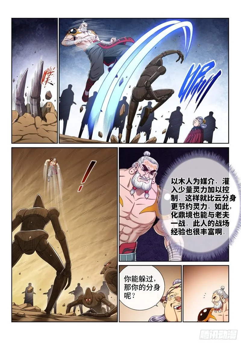 第三五三话·一夫当关（上） 第12页