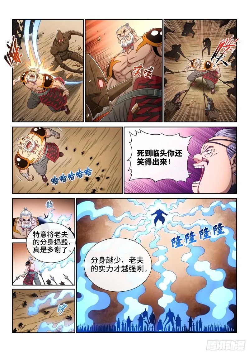 第三五三话·一夫当关（上） 第13页
