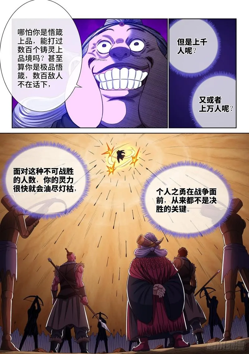 第三五三话·一夫当关（上） 第16页