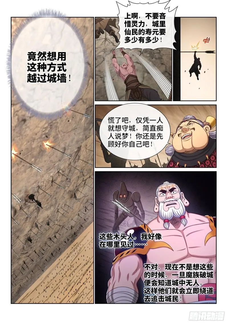 第三五四话·一夫当关（下） 第3页