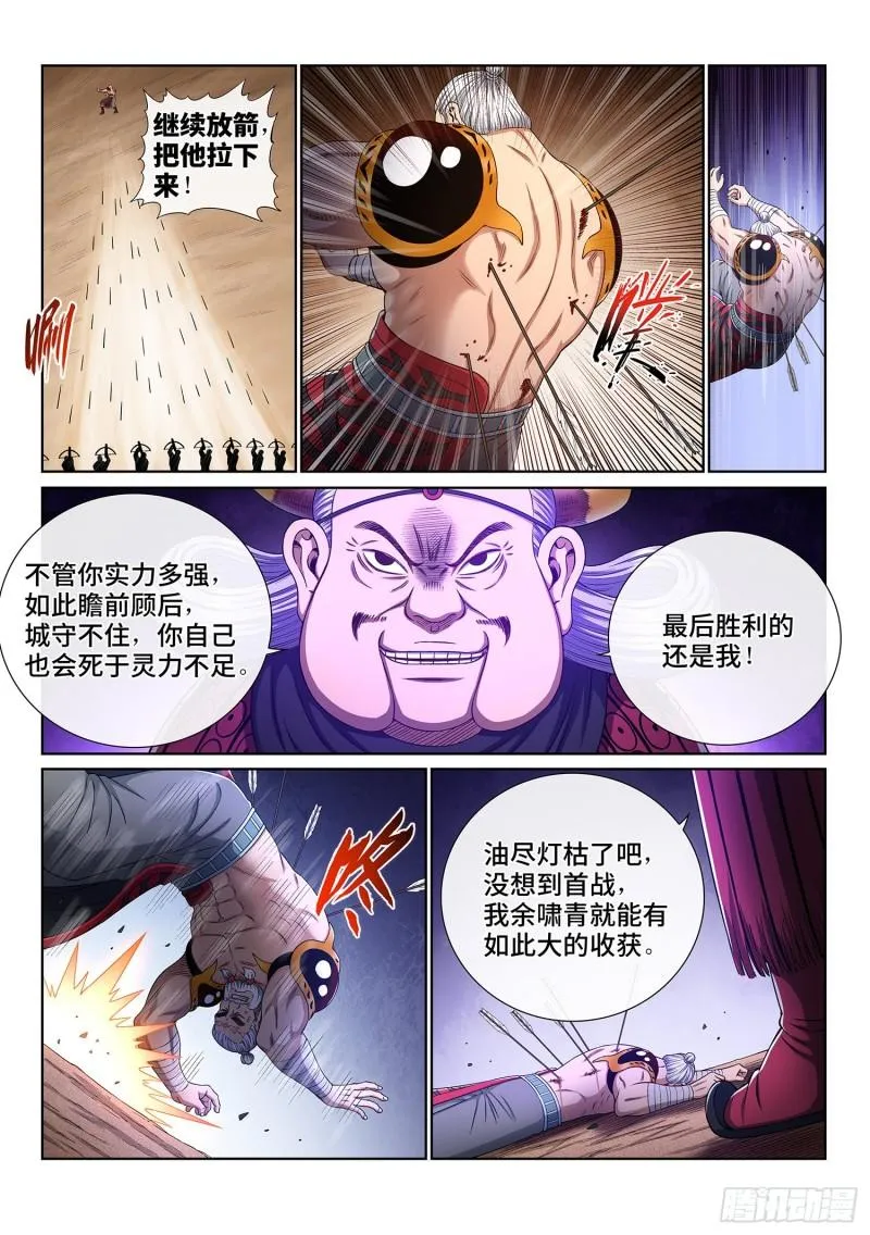 第三五四话·一夫当关（下） 第5页