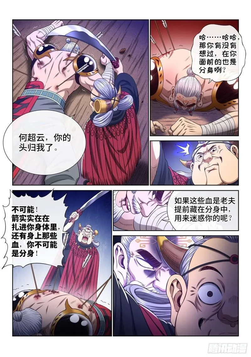 第三五四话·一夫当关（下） 第6页