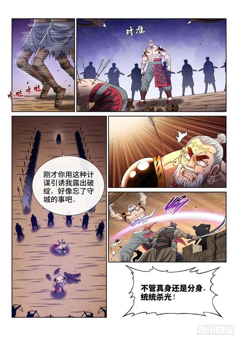 第三五四话·一夫当关（下） 第8页