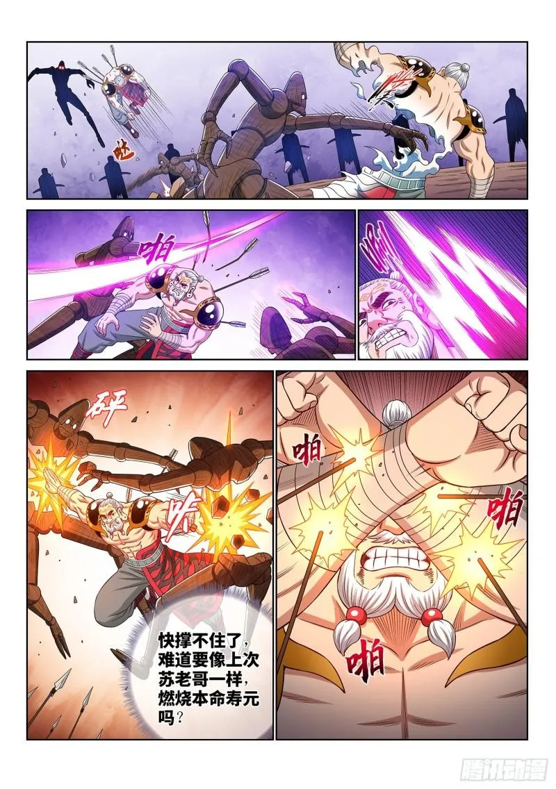 第三五四话·一夫当关（下） 第9页