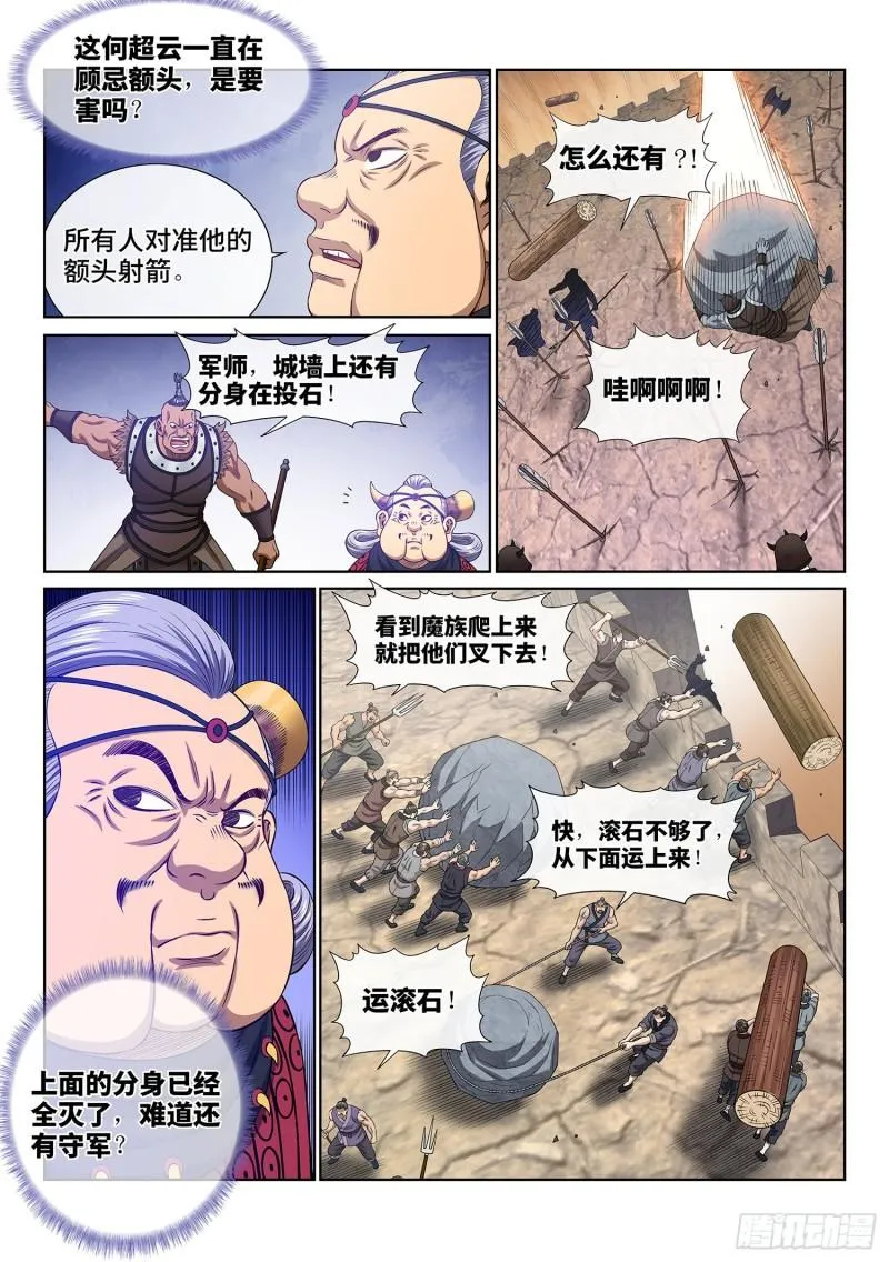 第三五四话·一夫当关（下） 第10页