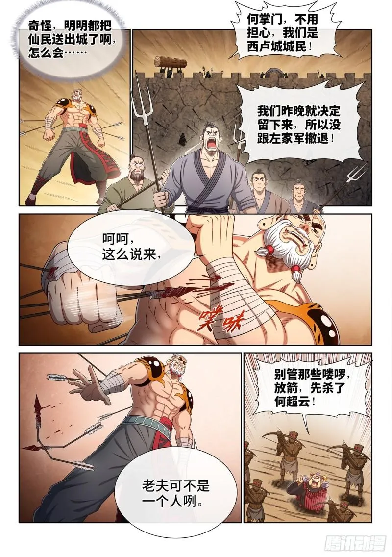 第三五四话·一夫当关（下） 第11页