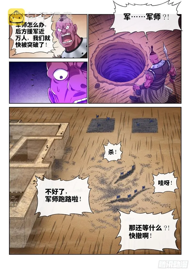 第三五四话·一夫当关（下） 第15页