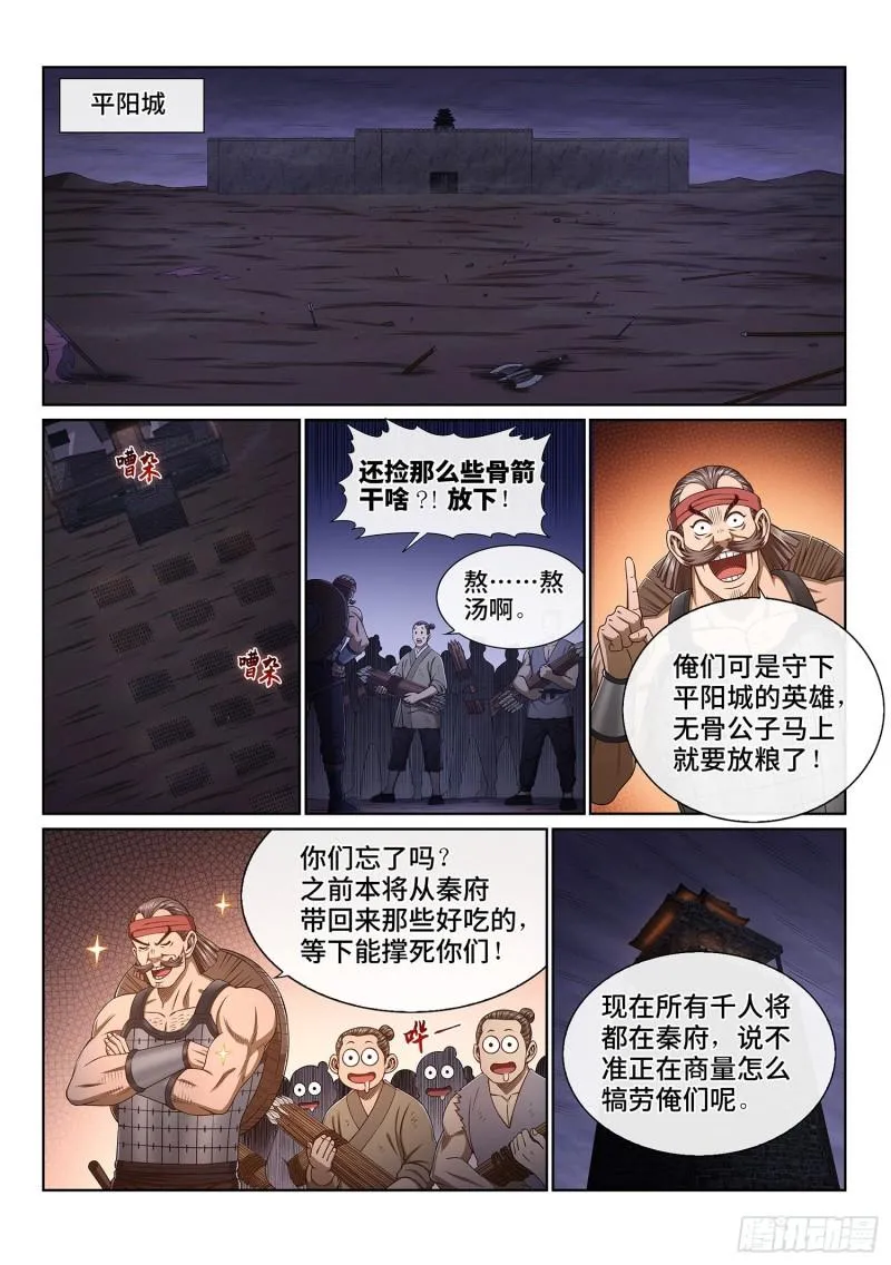 第三五五话·猜测与觉悟 第2页