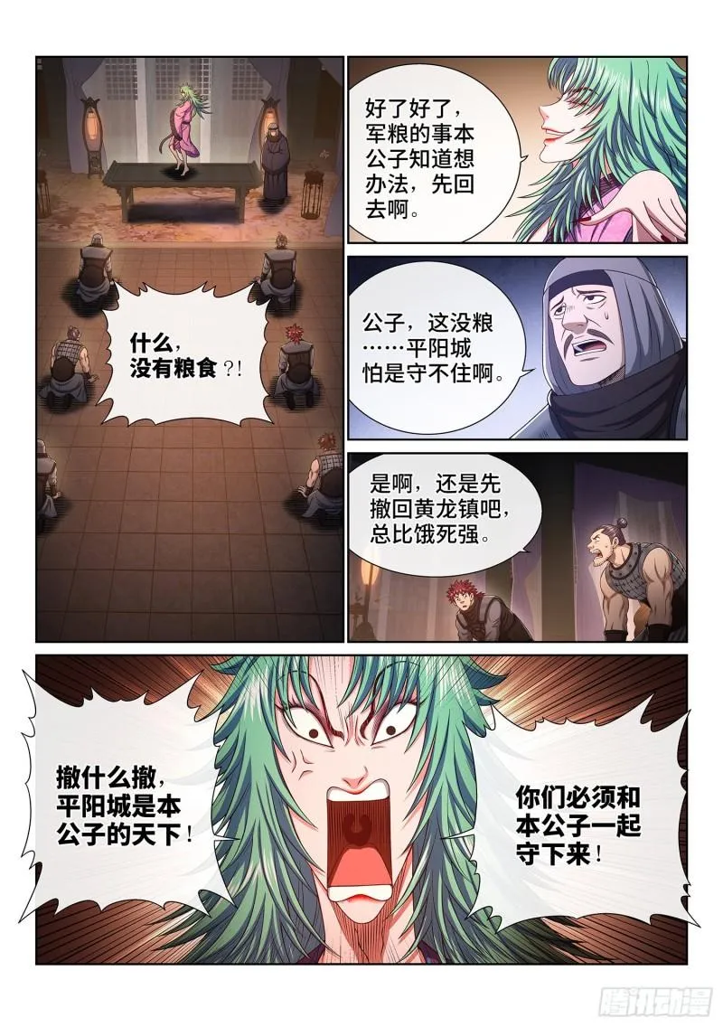 第三五五话·猜测与觉悟 第3页