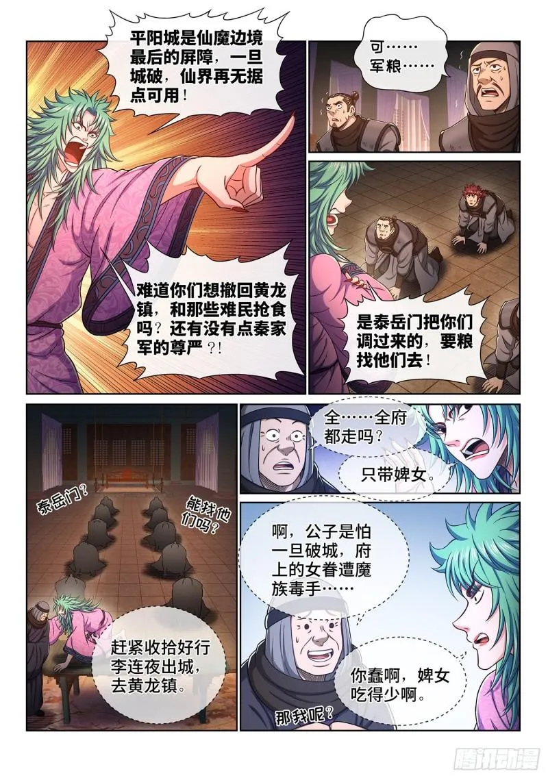 第三五五话·猜测与觉悟 第4页