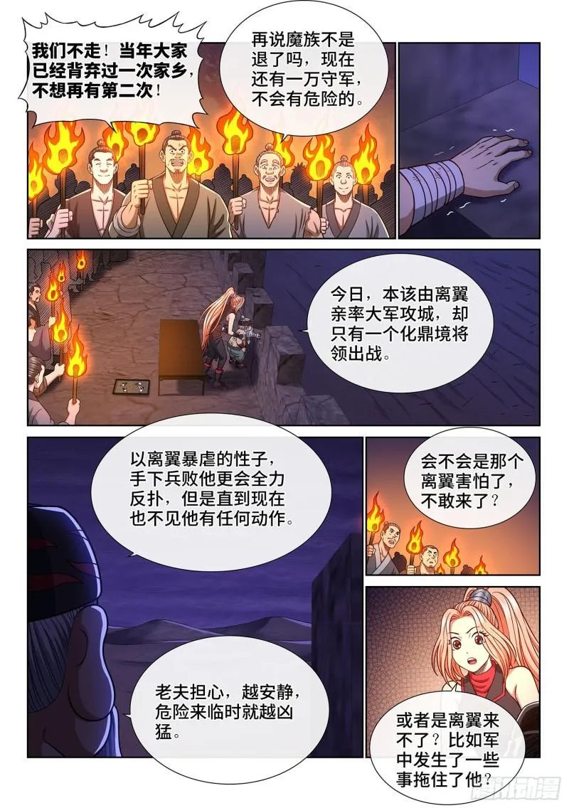 第三五五话·猜测与觉悟 第6页