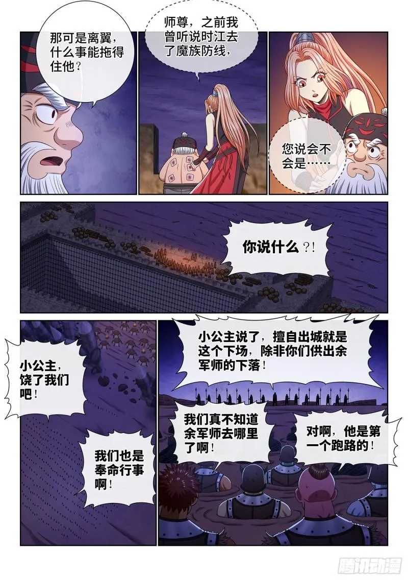 第三五五话·猜测与觉悟 第7页