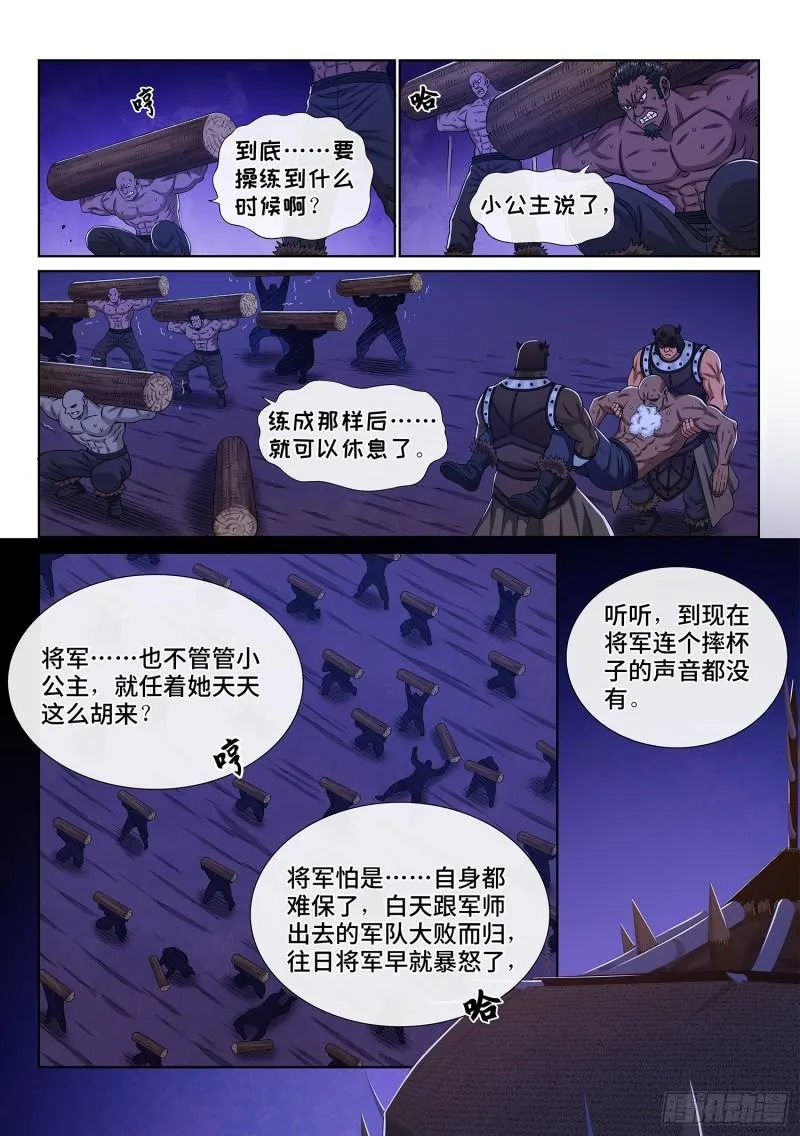 第三五五话·猜测与觉悟 第8页