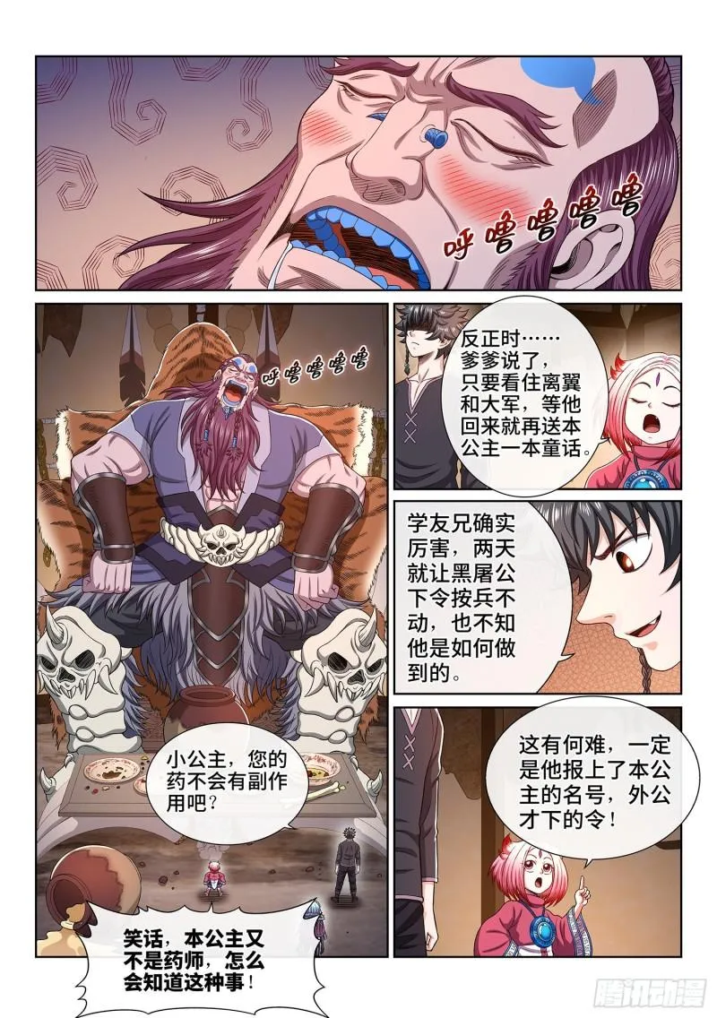 第三五五话·猜测与觉悟 第9页