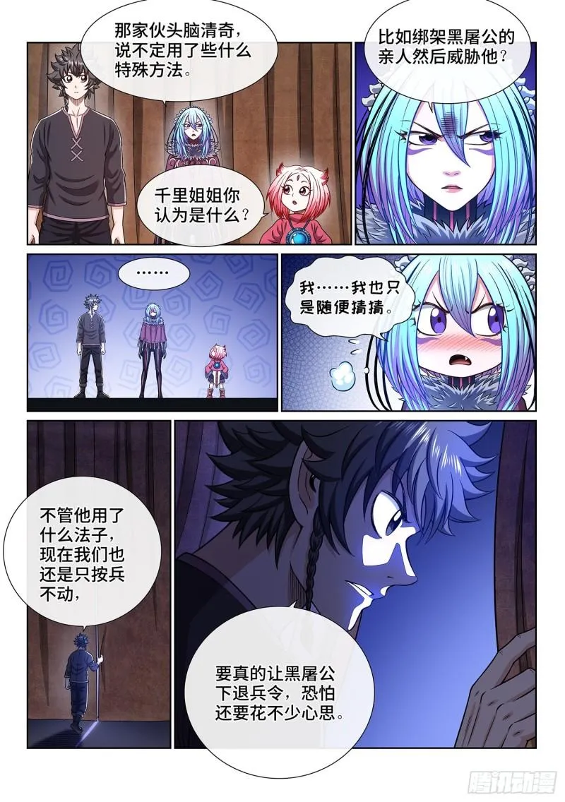 第三五五话·猜测与觉悟 第10页