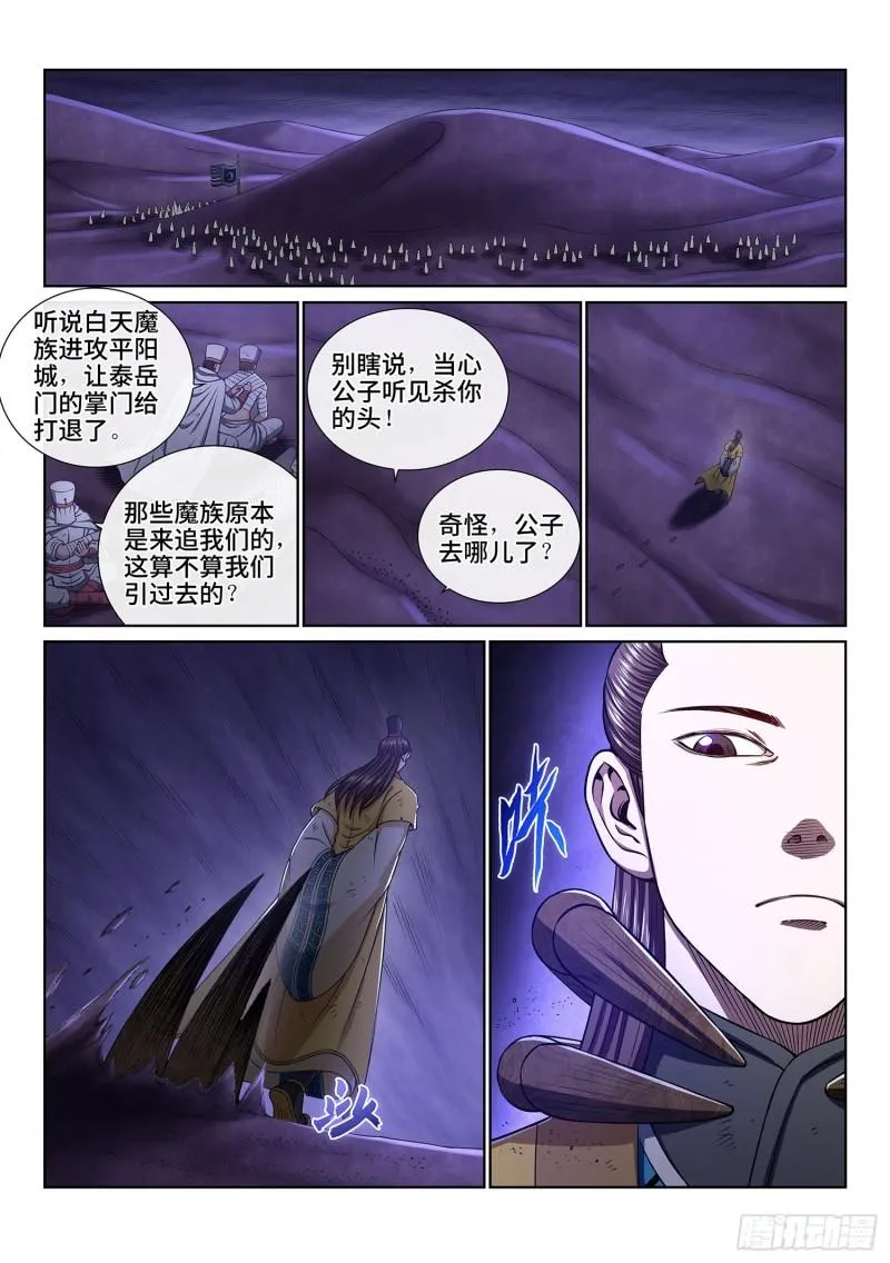 第三五五话·猜测与觉悟 第11页